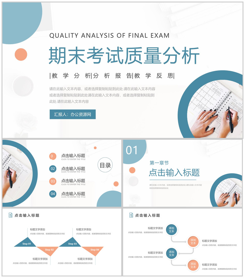 浅绿色期末考试质量分析中小学家长会PPT模板