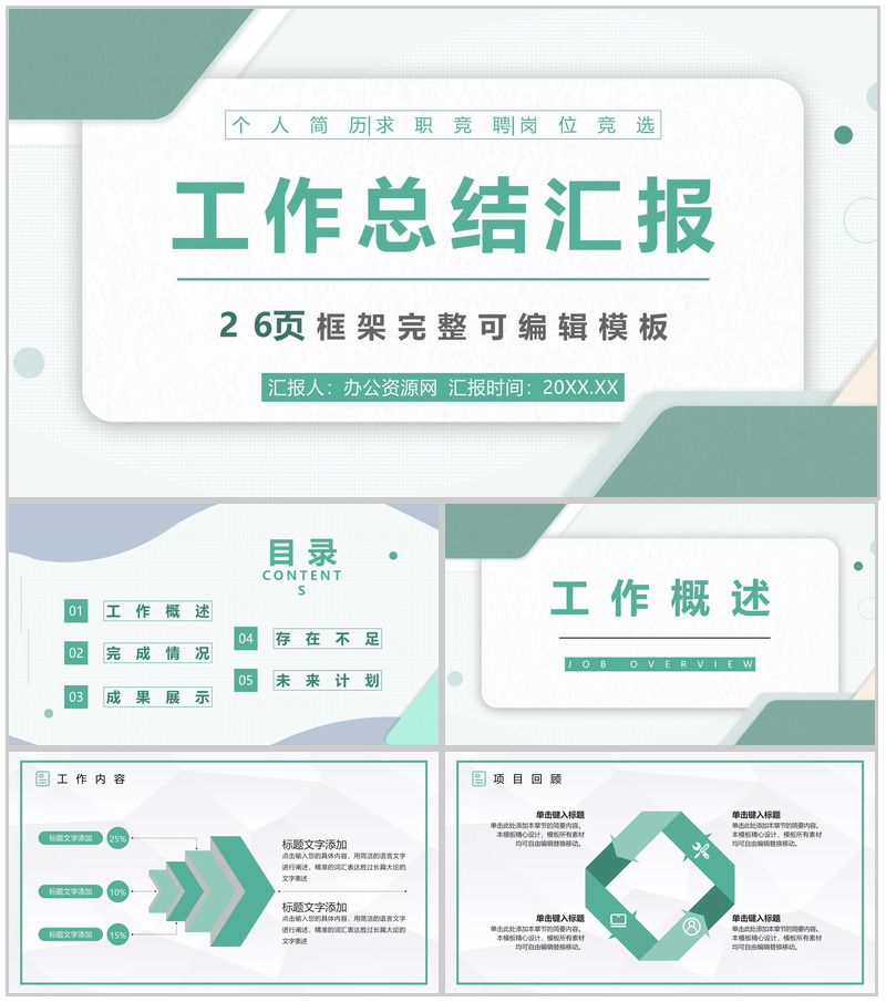 浅绿色商务风集团企业年终工作总结通用PPT模板20210816103903
