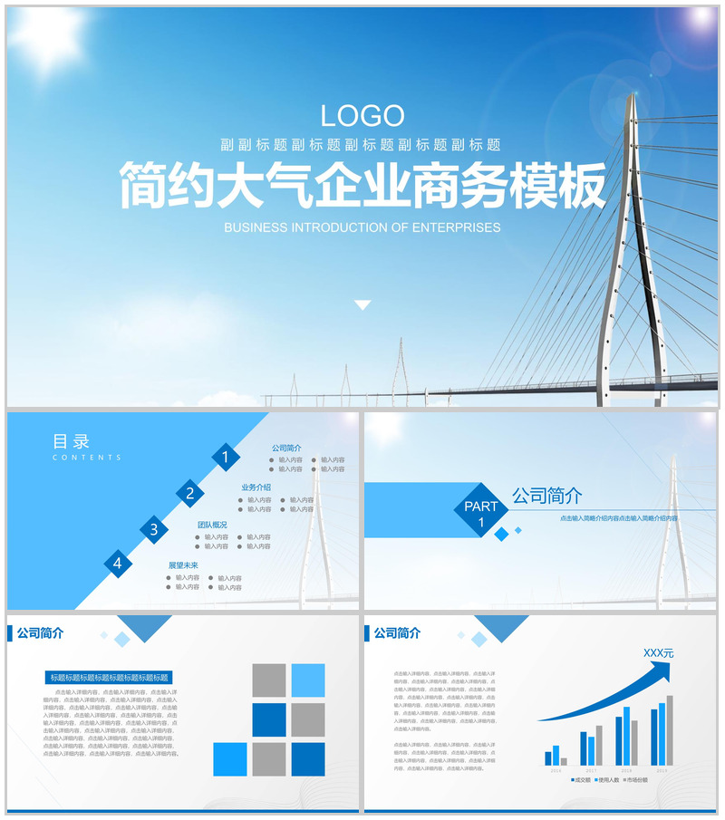 桥梁建筑简约大气企业商务PPT模板