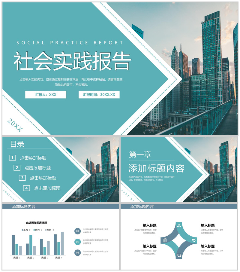 青色大学生假期社会实践报告市场调研学习PPT模板