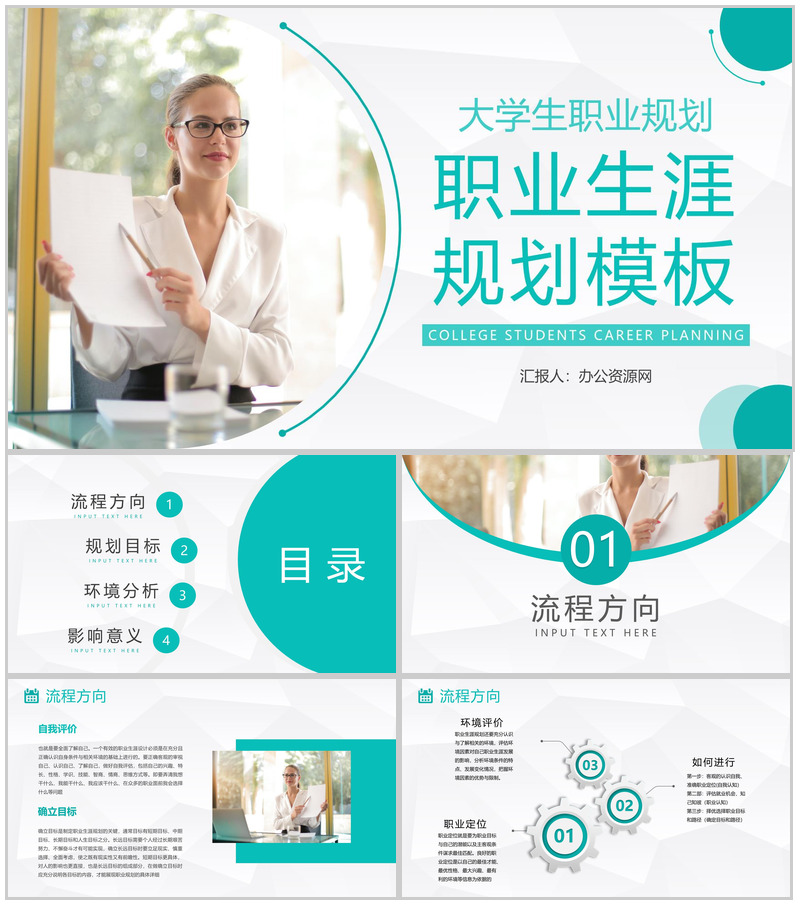 青色大学生职业生涯规划设计和就业指导知识讲座PPT模板