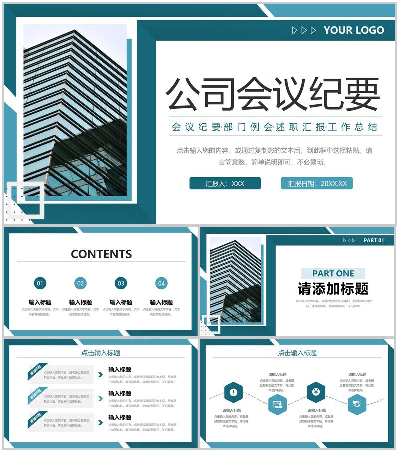 青色商务风公司会议纪要工作计划总结PPT模板
