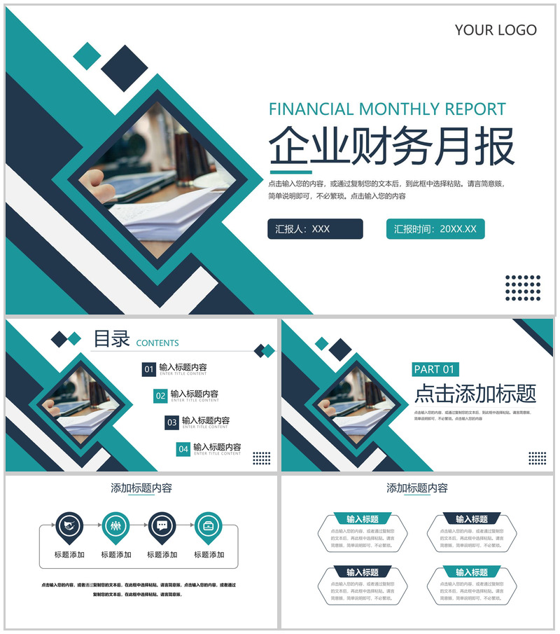 青色商务风企业财务月报工作总结PPT模板