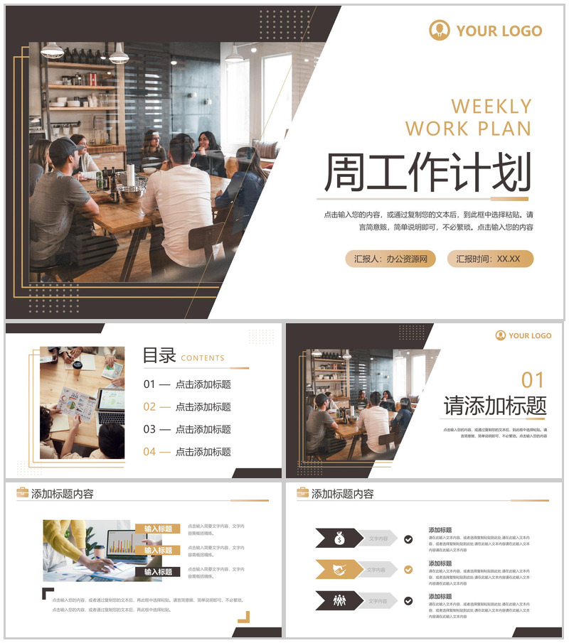 轻奢商务风个人周工作计划述职报告PPT模板