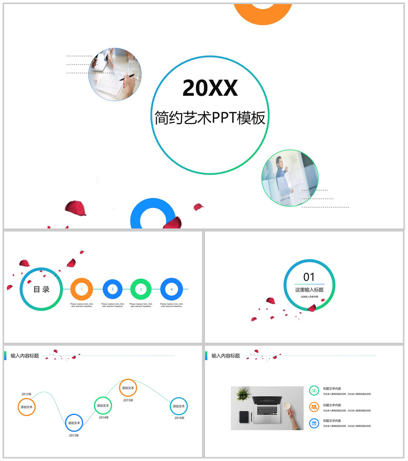 清爽淡雅背景艺术时尚简约工作汇报PPT模板