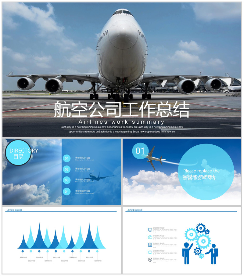 清晰简约航空公司工作总结PPT模板