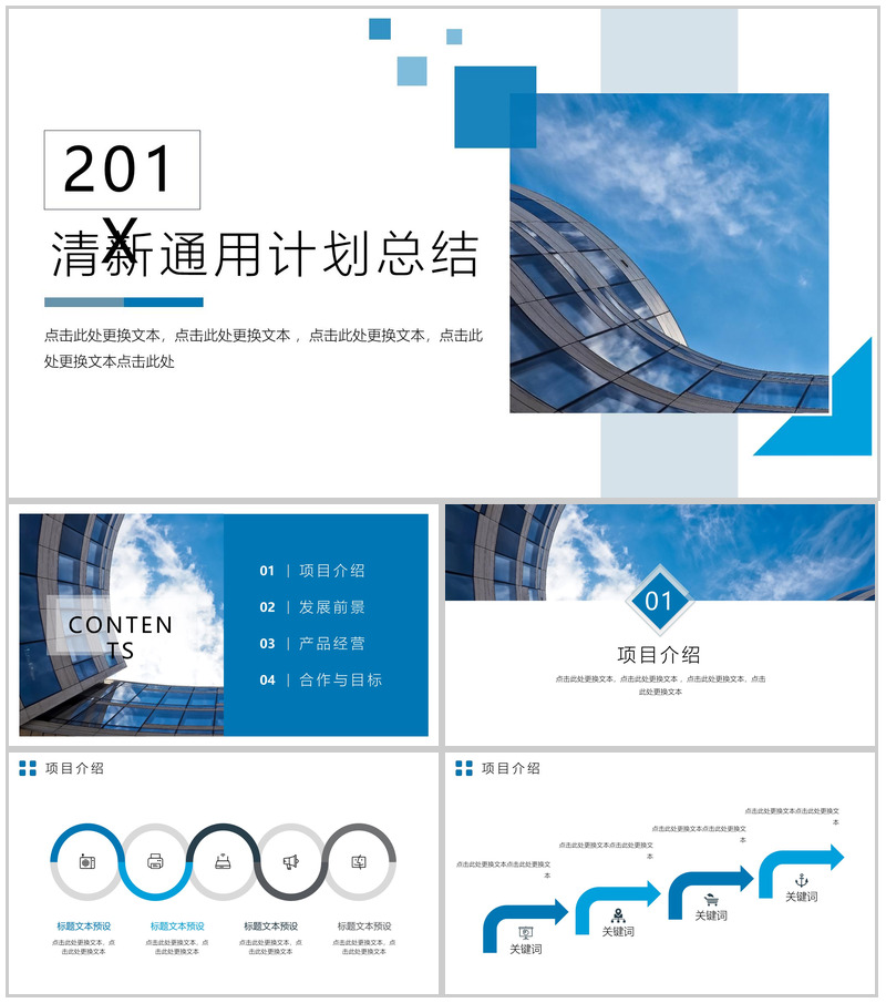 清新大气工作计划总结转正述职报告PPT模板