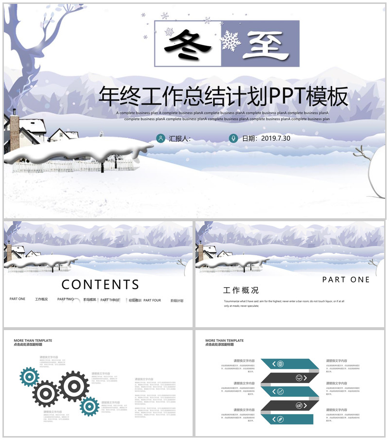 清新淡雅冬至节气年终总结PPT模板