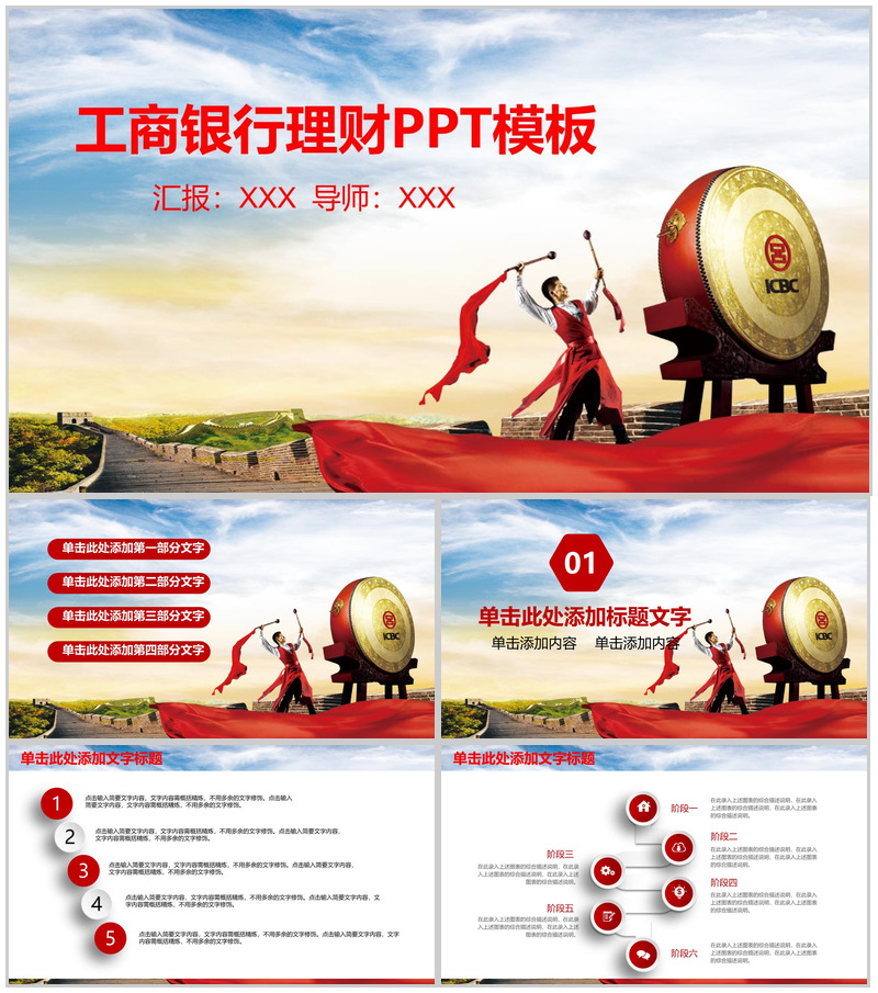 清新简约工商银行金融理财商业计划书PPT模板