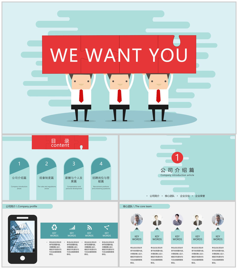 清新简约卡通公司企业校园招聘会PPT模板