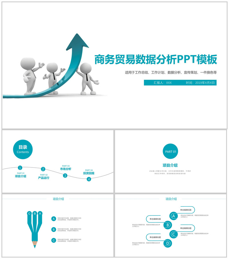 清新简约数据分析工作总结PPT模板