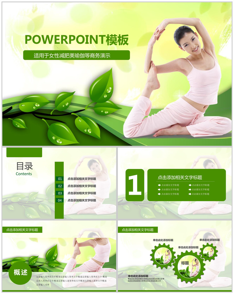 清新健康生活减肥瑜伽年终总结汇报PPT模板