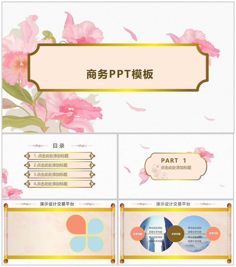 清新唯美水墨画商务工作汇报总结PPT模板