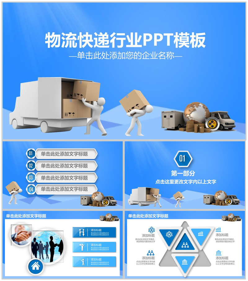清新物流快递行业工作计划汇报PPT模板