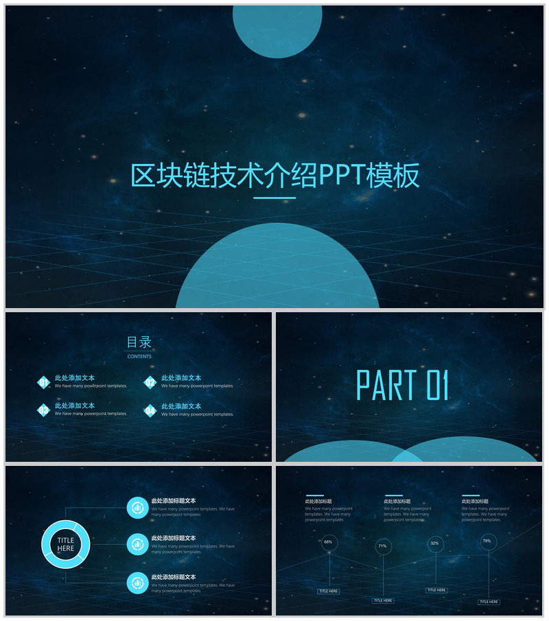 区块链大气公司技术介绍宣传PPT模板