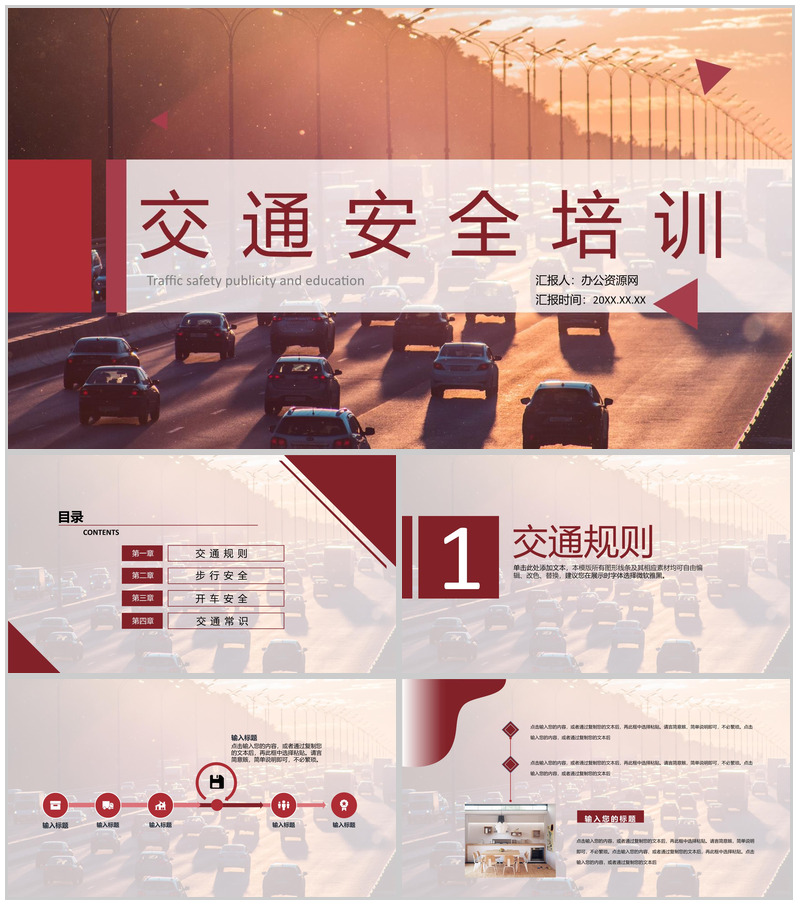 全国企业员工道路交通安全知识标语教育培训总结PPT模板