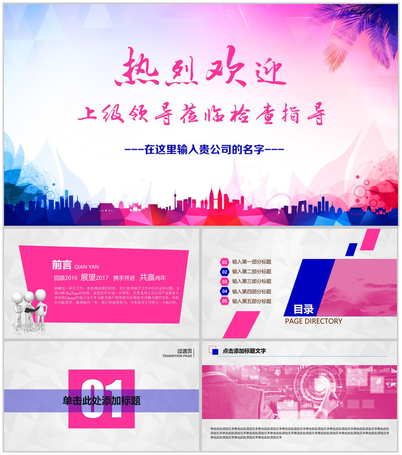 热烈欢迎上级领导莅临检查指导PPT模板