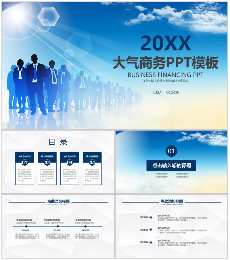 人才市场职场商务汇报PPT模板