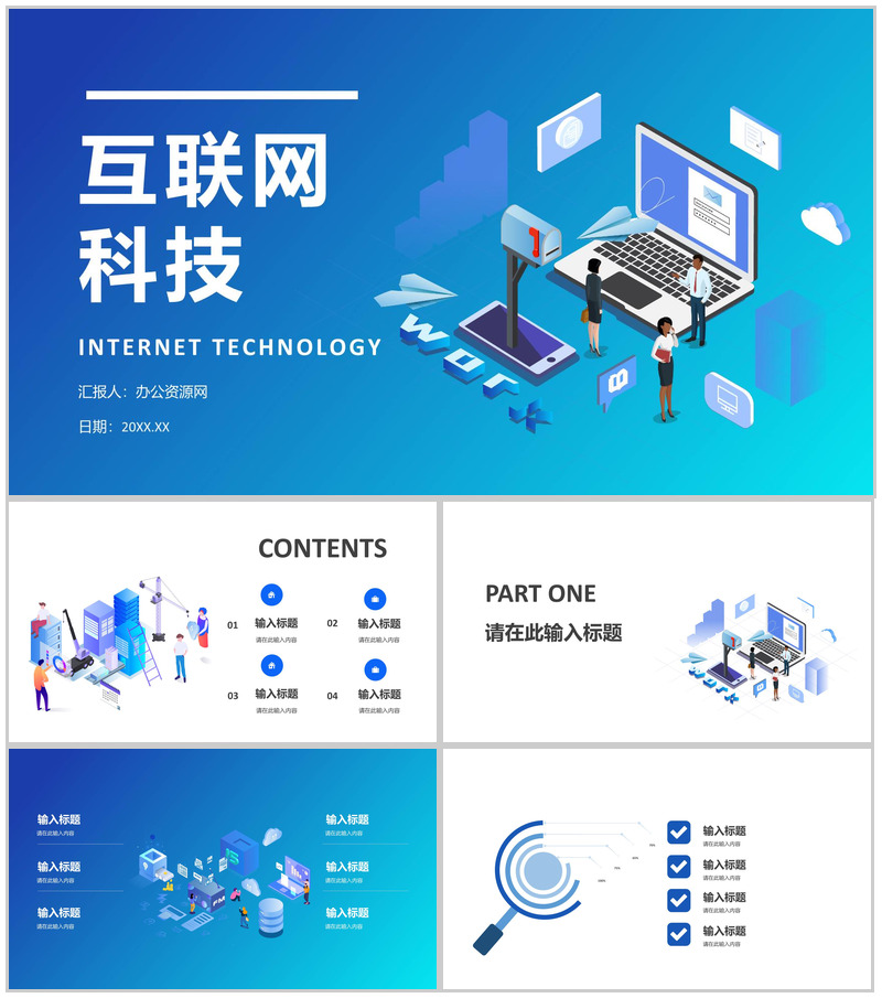 人工智能智能机器人PPT模板