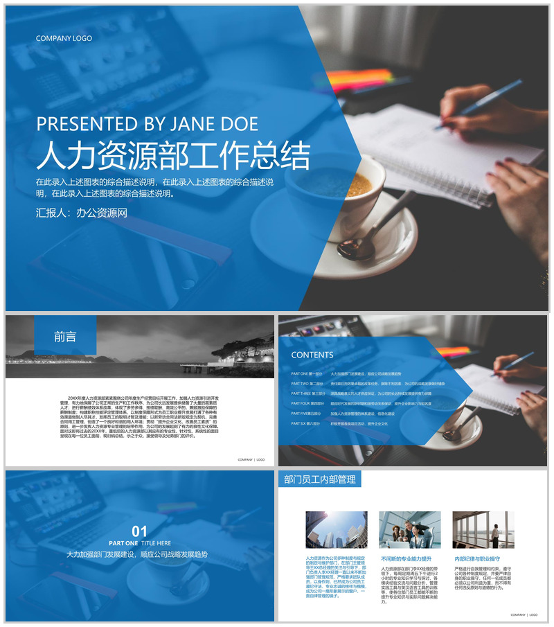 人力资源部工作总结(计划)汇报通用PPT模板