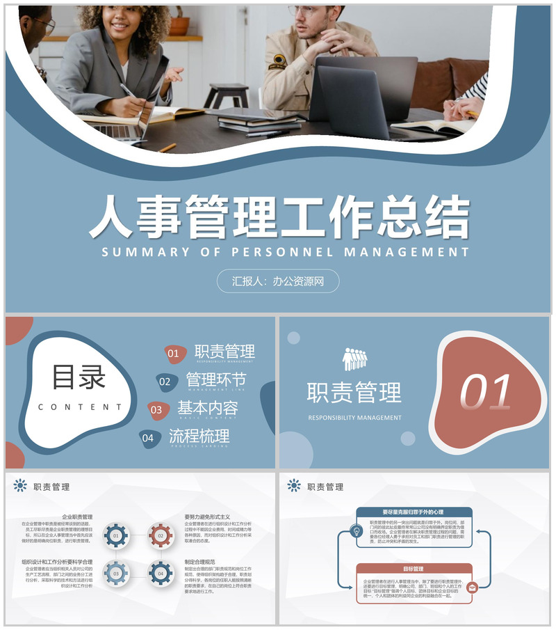 人力资源部门员工岗位培训人事管理工作总结汇报PPT模板