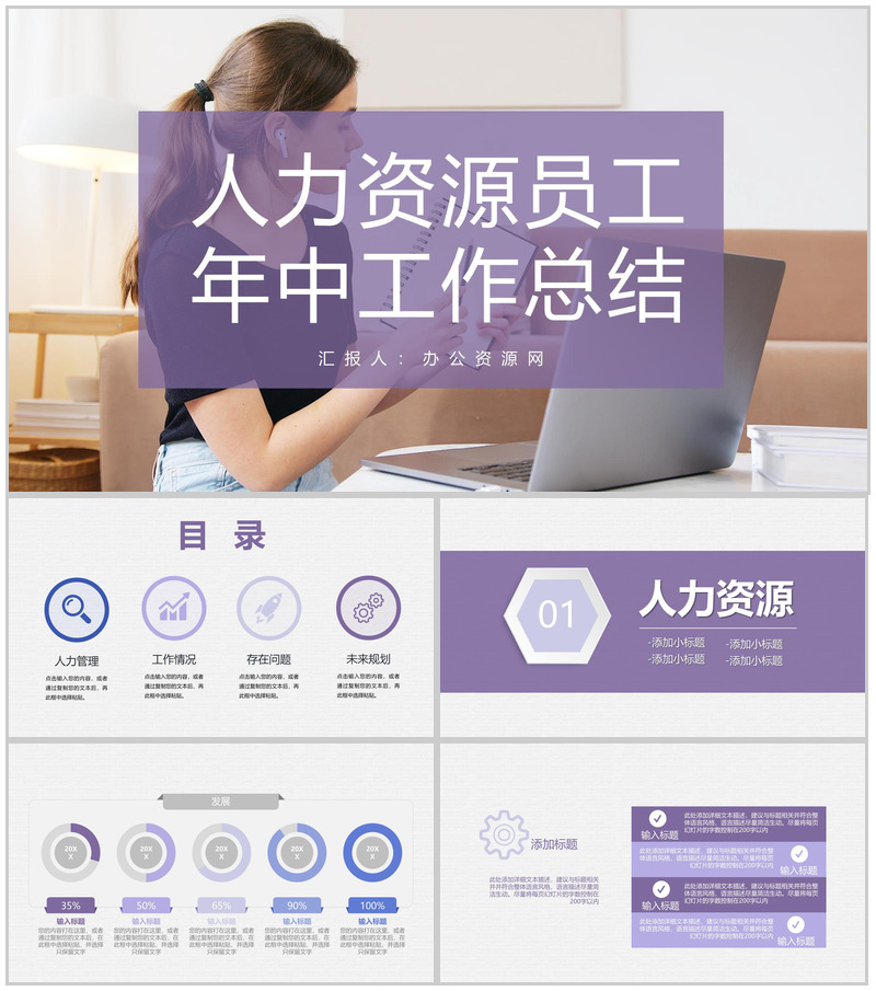 人力资源部门员工个人年中工作总结工作成果汇报PPT模板