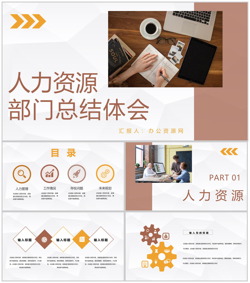 人力资源部门月度工作总结员工实训报告体会汇报通用PPT模板