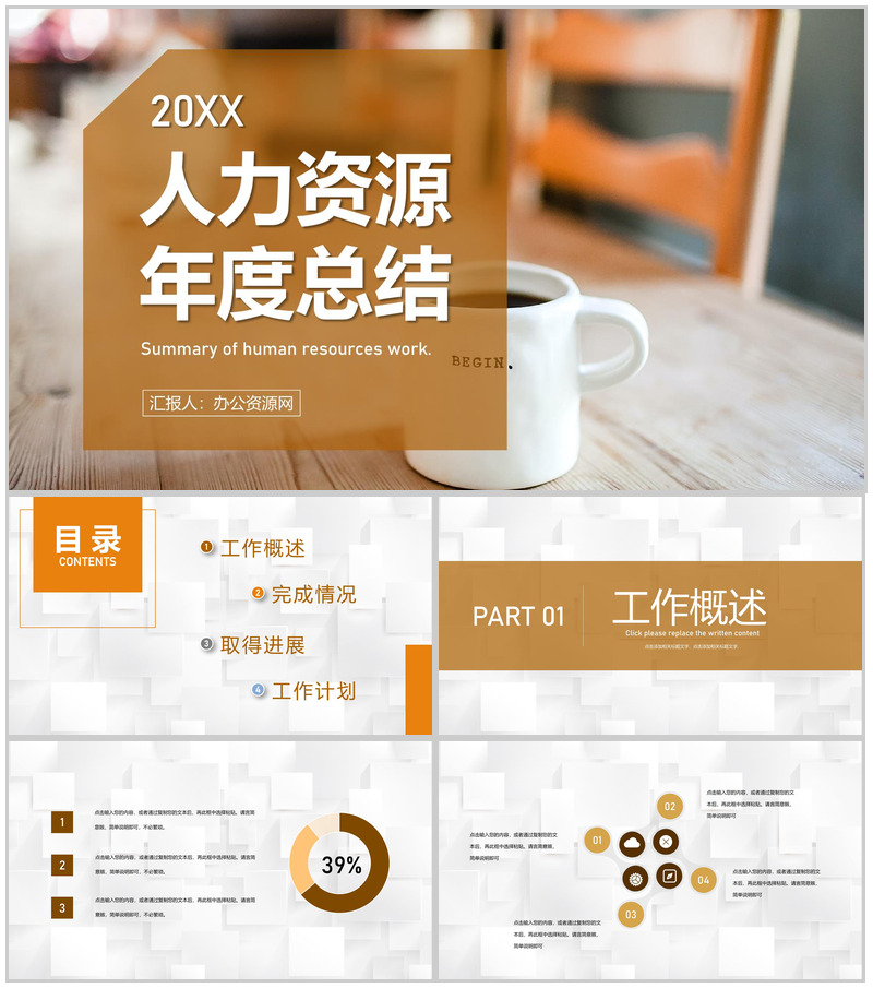 人力资源总结企业培训体系建设年度工作汇报行政部门通用PPT模板