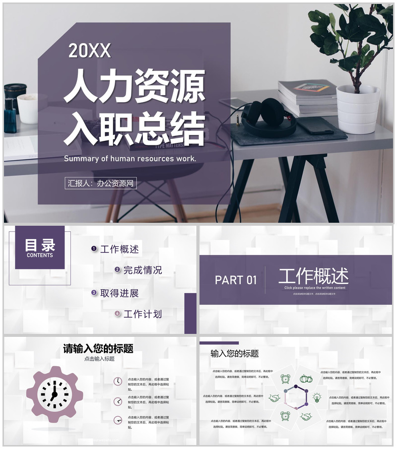 人事行政人力资源HRBP企业单位工作汇报总结通用PPT模板