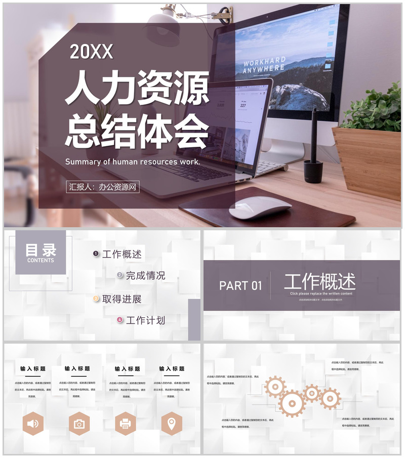 人事行政人力资源工作总结汇报人才供需分析报告PPT模板