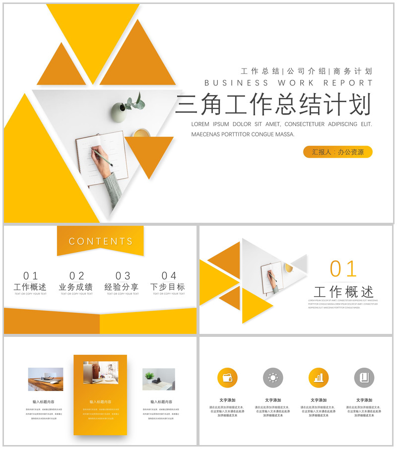 三角几何拼接工作总结计划PPT模板