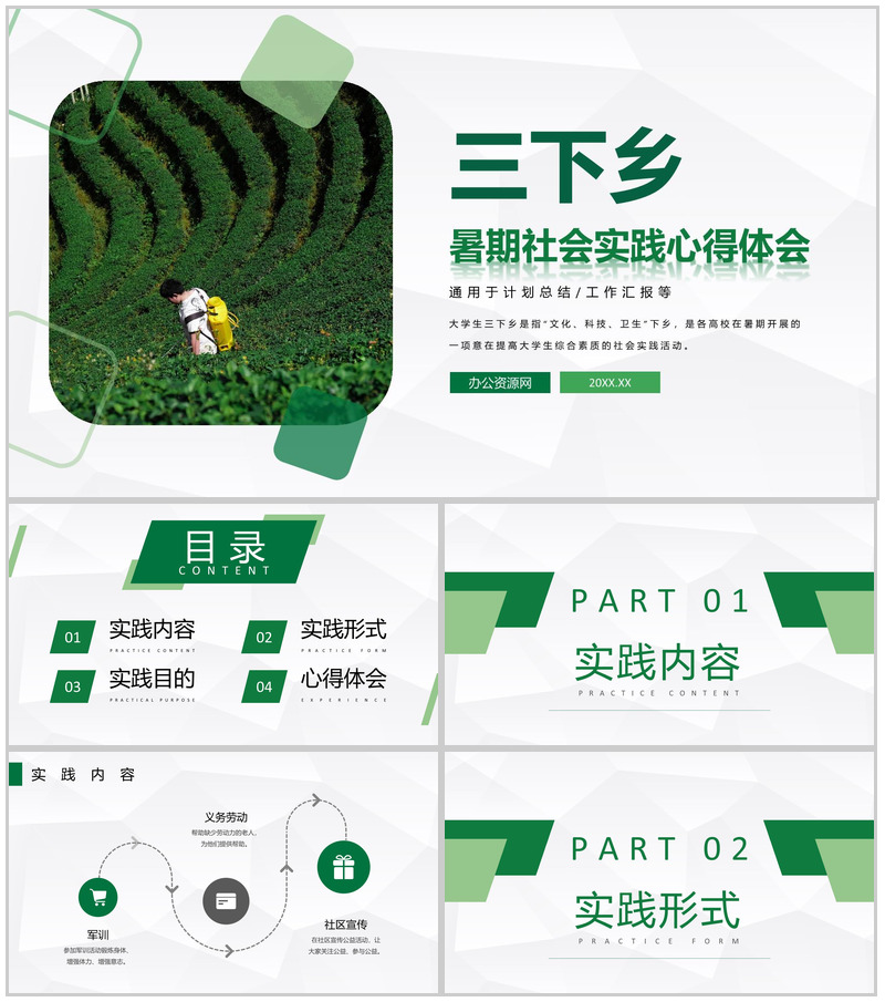 三下乡活动扶贫扶弱暑期社会实践心得体会PPT模板