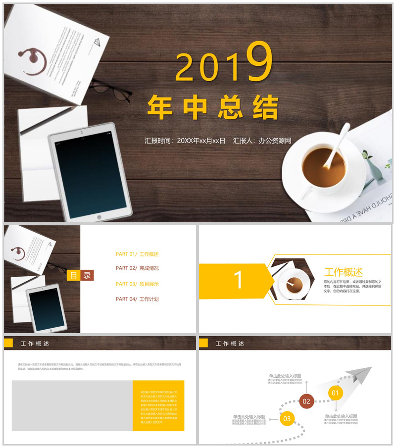 商务办公2025年中总结PPT模板