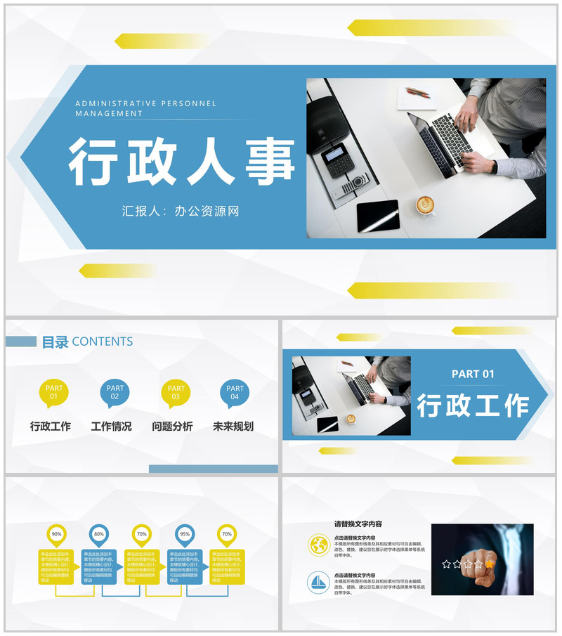 商务办公室行政人事部门工作总结人事工作汇报及计划通用PPT模板