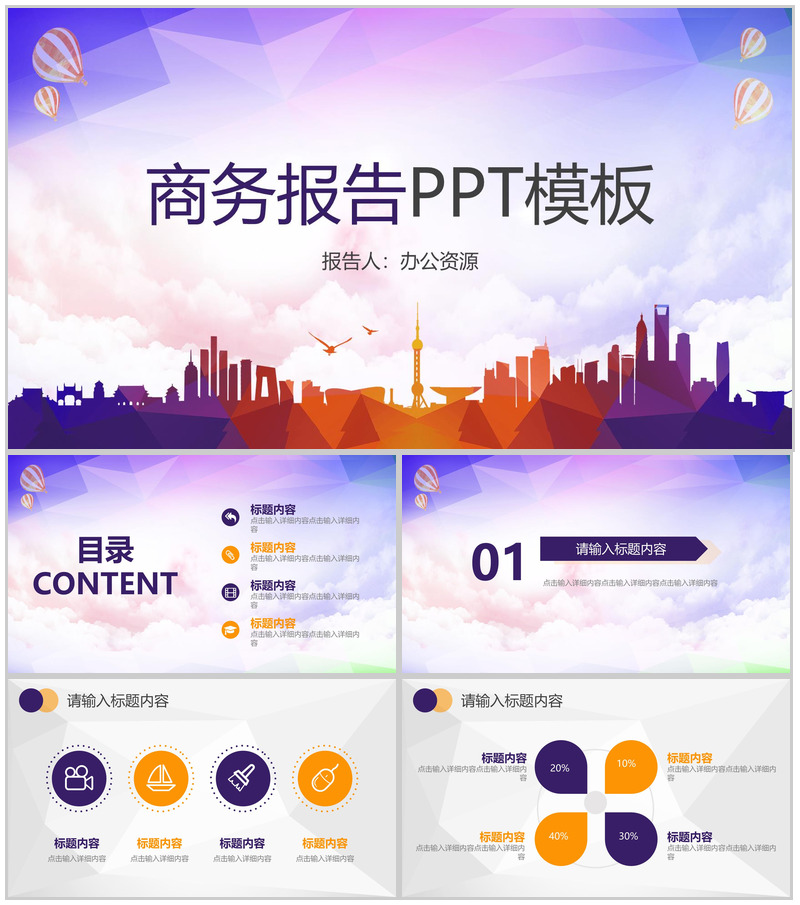 商务报告商业规划项目策划PPT模板
