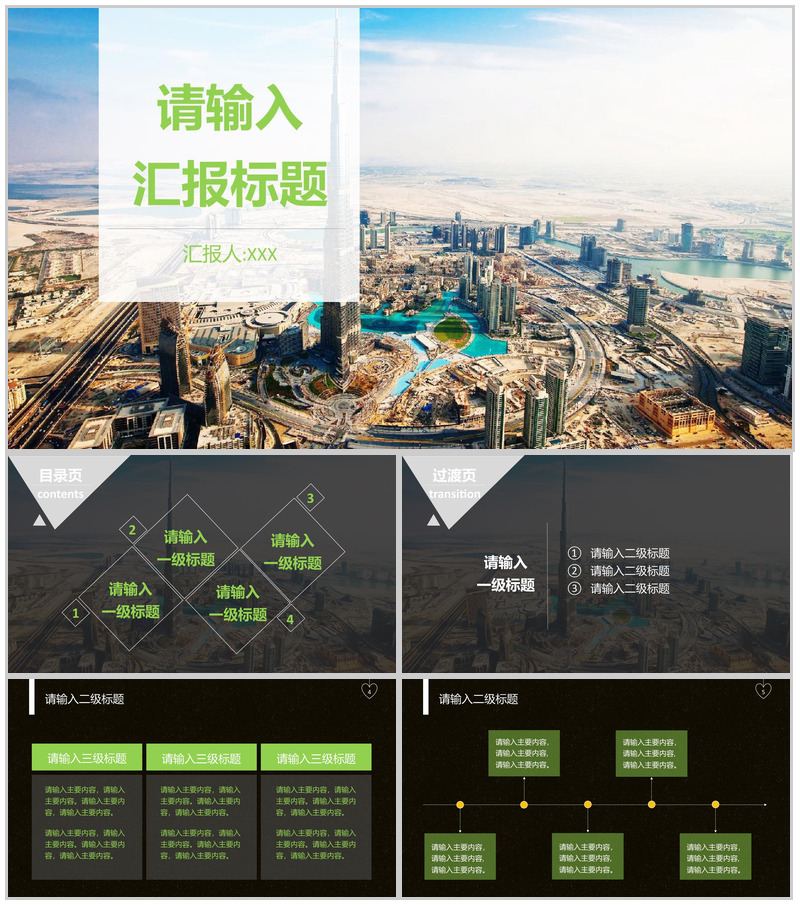 商务扁平大气通用总结汇报演讲PPT模板