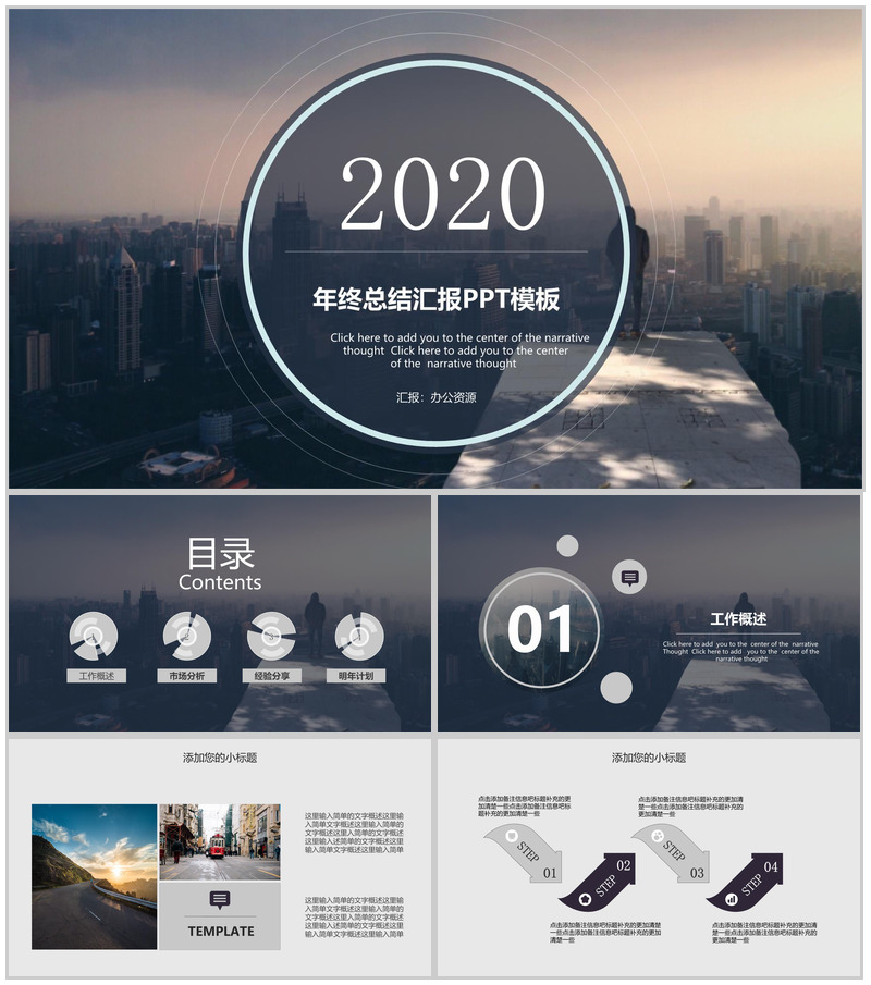 商务城市人物背景年终总结工作汇报PPT模板