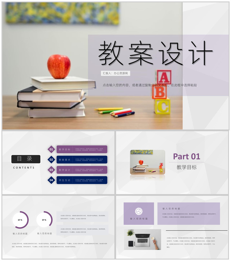 商务初中高中老师教学说课工作计划PPT模板20200904173934