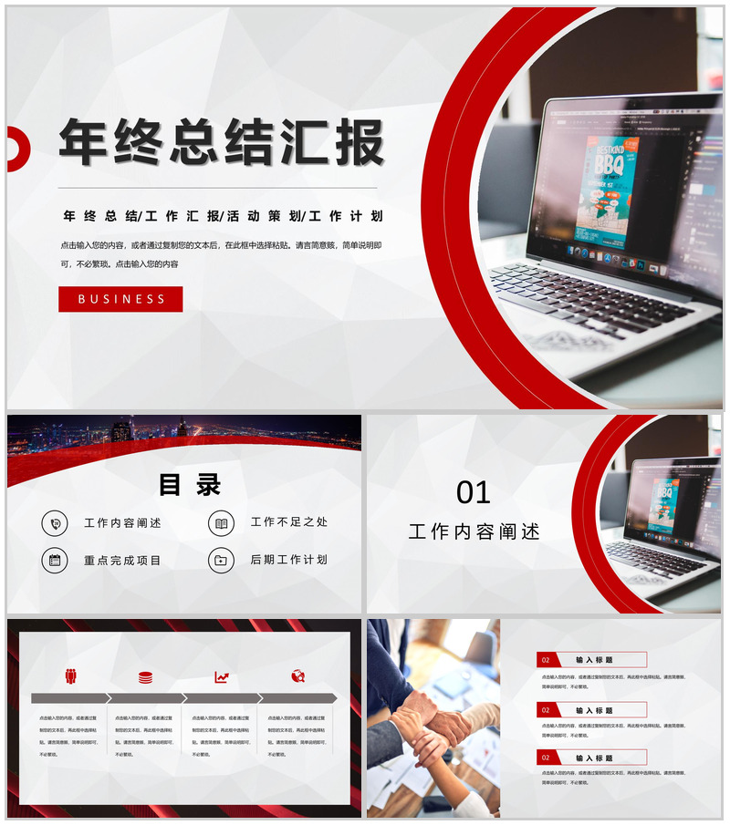 商务大气风格集团企业年终总结汇报PPT模板20201211150420