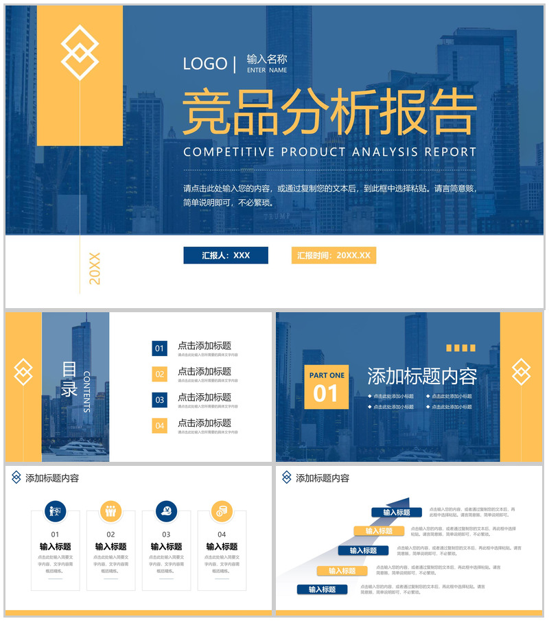 商务大气竞品分析报告品牌活动策划方案PPT模板