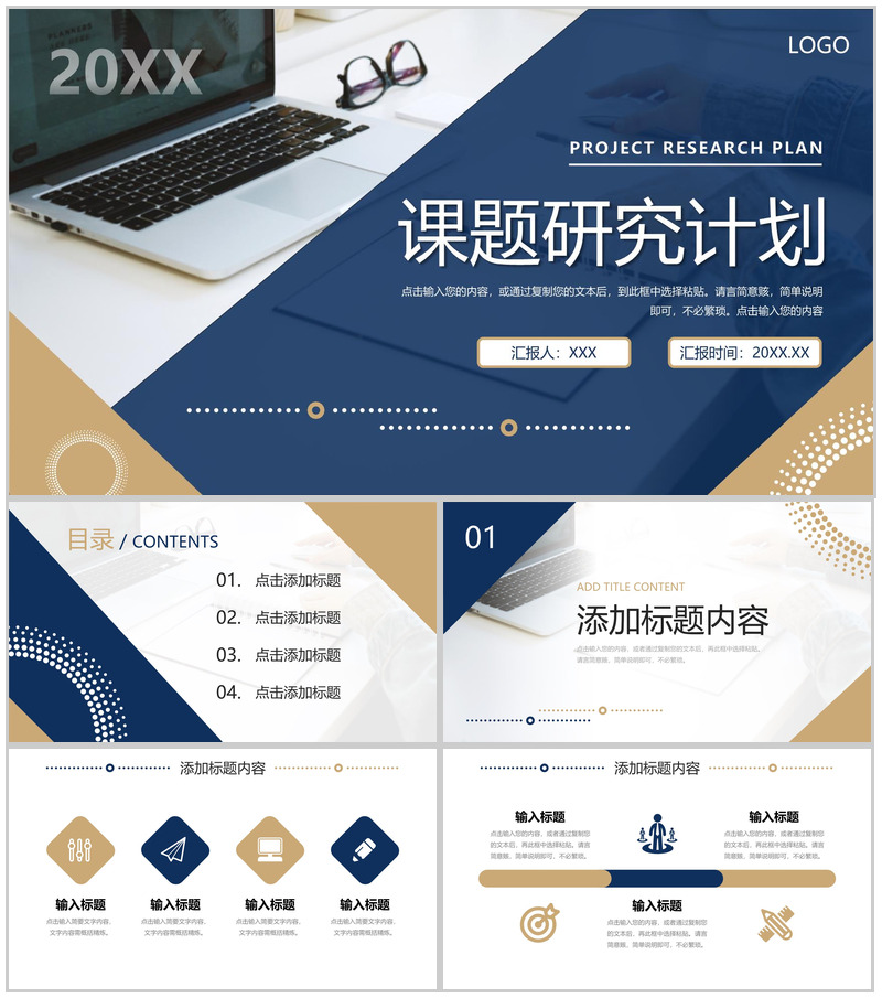 商务大气课题研究计划团队合作项目汇报PPT模板
