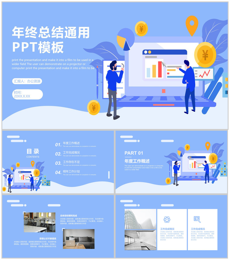 商务大气年终工作总结年中总结汇报通用PPT模板