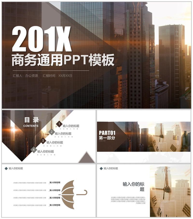 商务大气实用工作汇报工作总结PPT模板