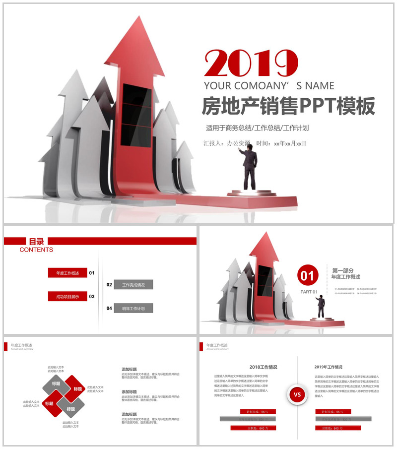商务房地产业销售工作总结PPT模板