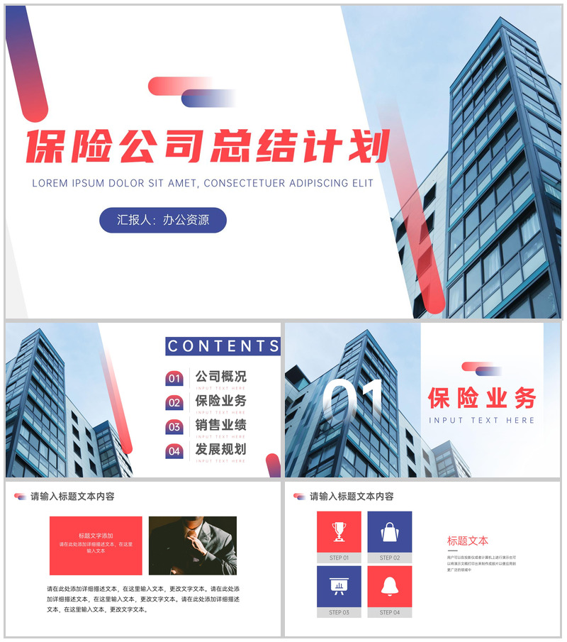 商务风报告保险公司工作总结计划PPT模板20200529155112