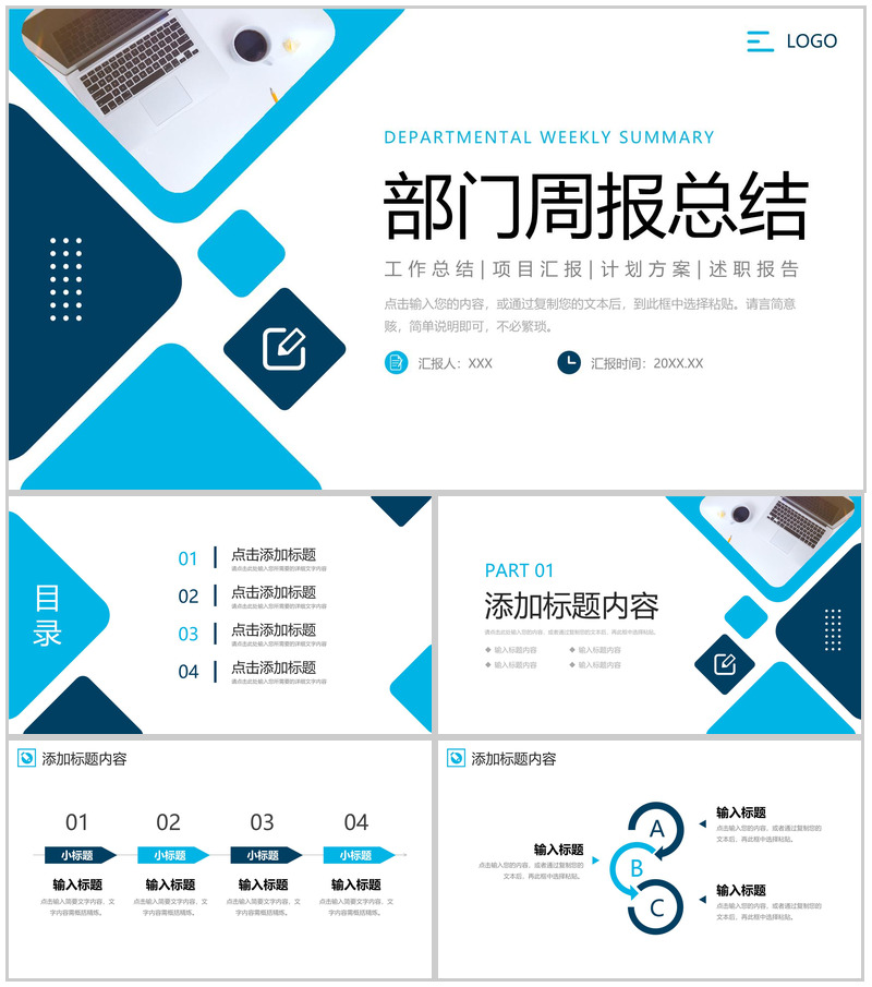 商务风部门周报总结项目工作计划汇报PPT模板