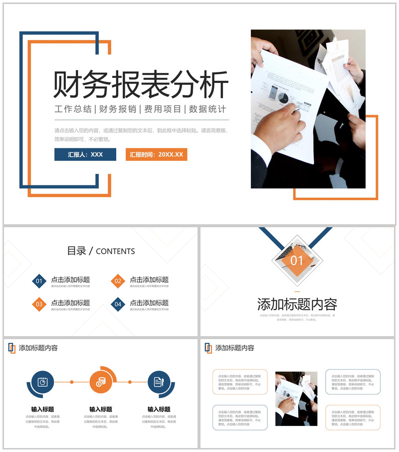 商务风财务报表分析费用报销流程说明PPT模板