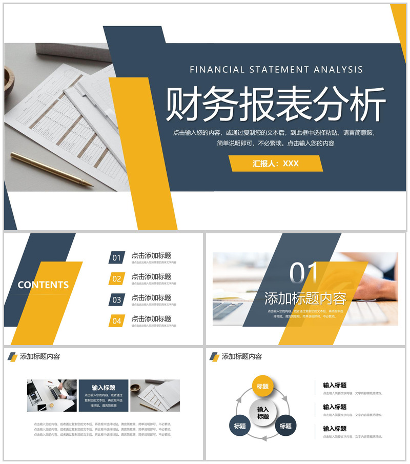 商务风财务报表分析会计工作总结汇报PPT模板