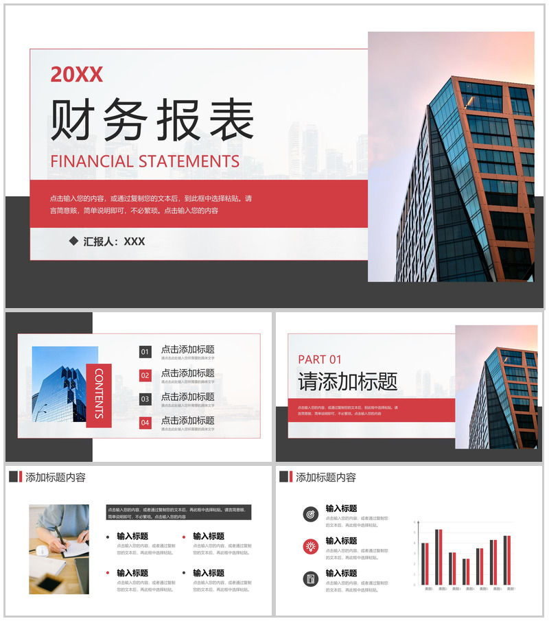 商务风财务报表公司数据分析总结PPT模板