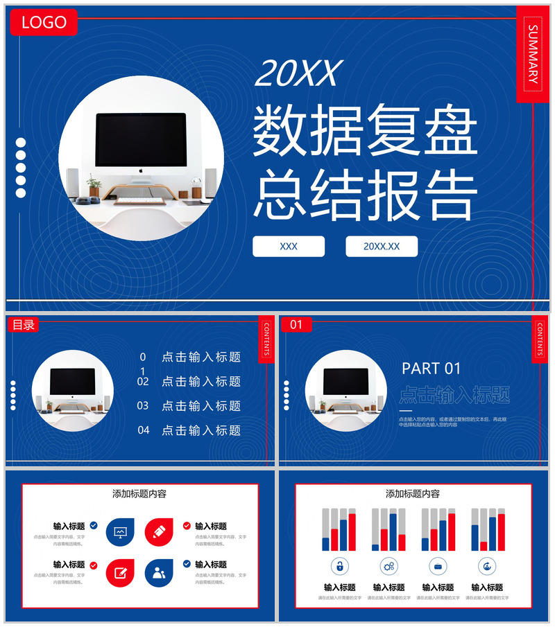 商务风产品项目数据复盘总结报告市场分析PPT模板